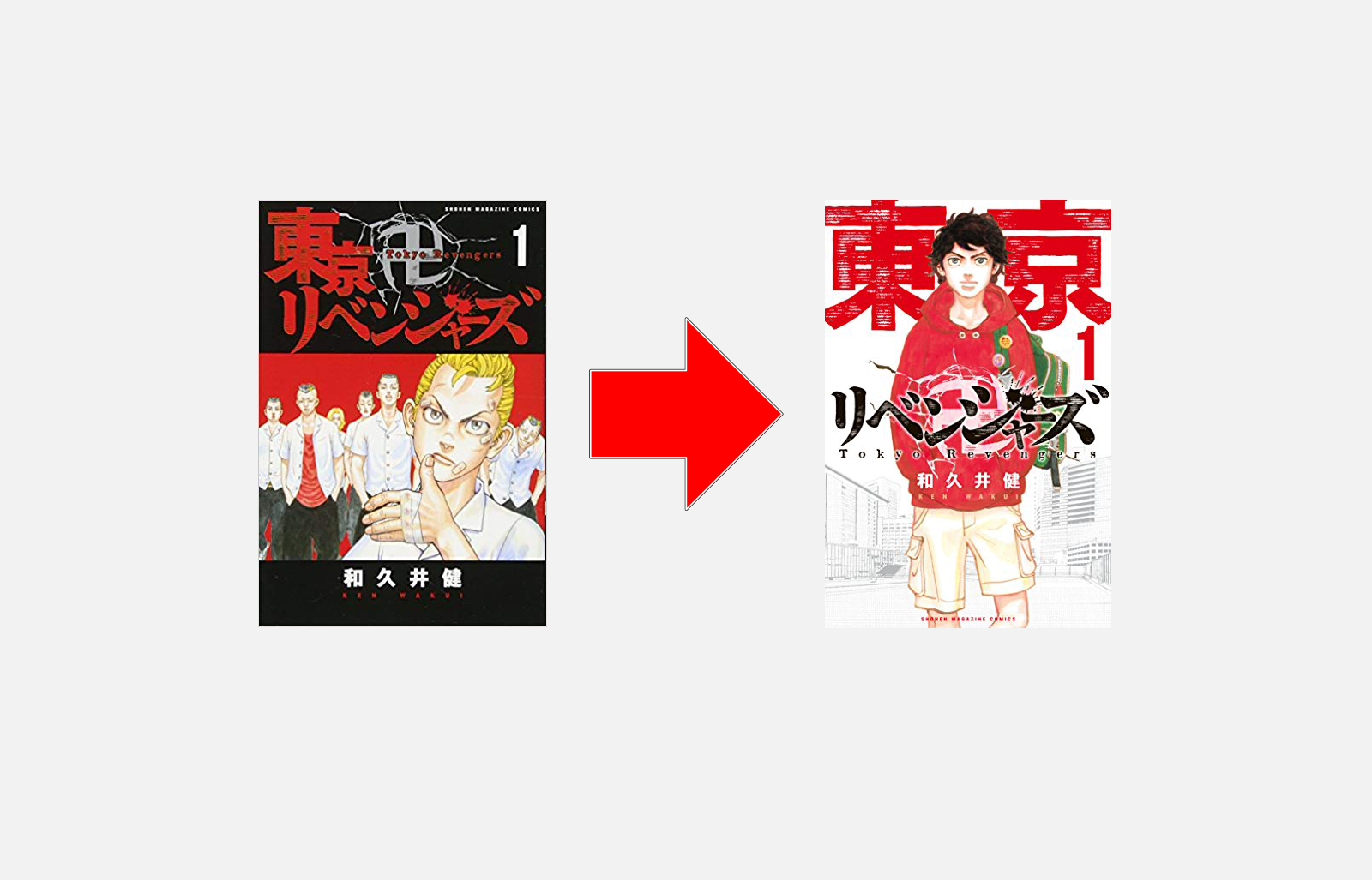 東京卍リベンジャーズの表紙って２種類 途中で変わったの 変更点を検証 30s Magazine サンジュウマガジン