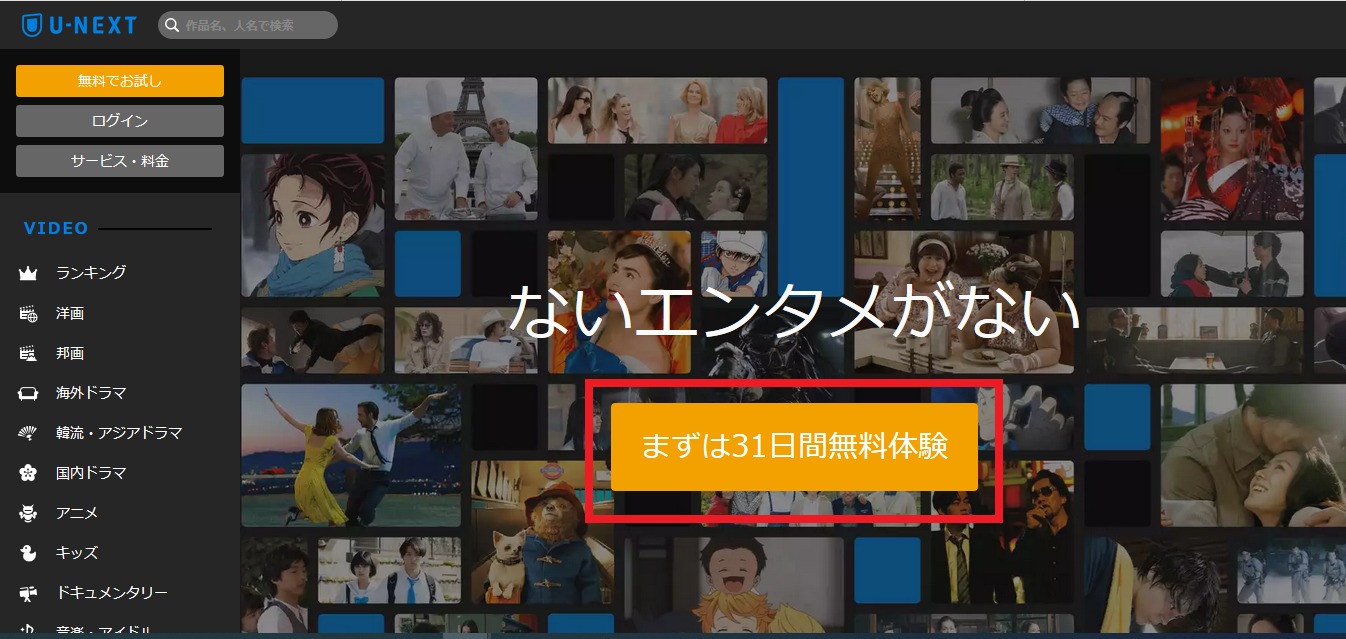 U-NEXTに登録する方法と、登録できない場合の対処法 - 30s-Magazine（サンジュウマガジン）